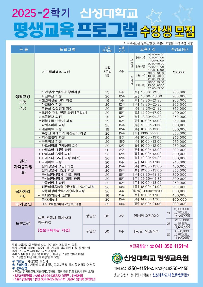 2025-2학기 수강생모집(웹)_1.jpg