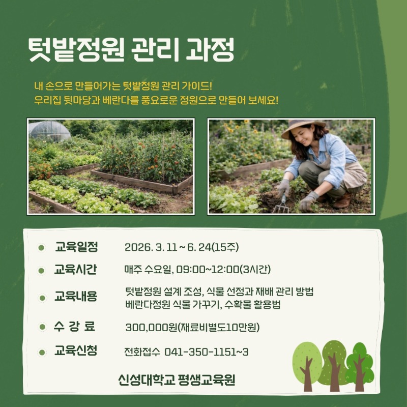 신규과정_텃밭정원.jpg