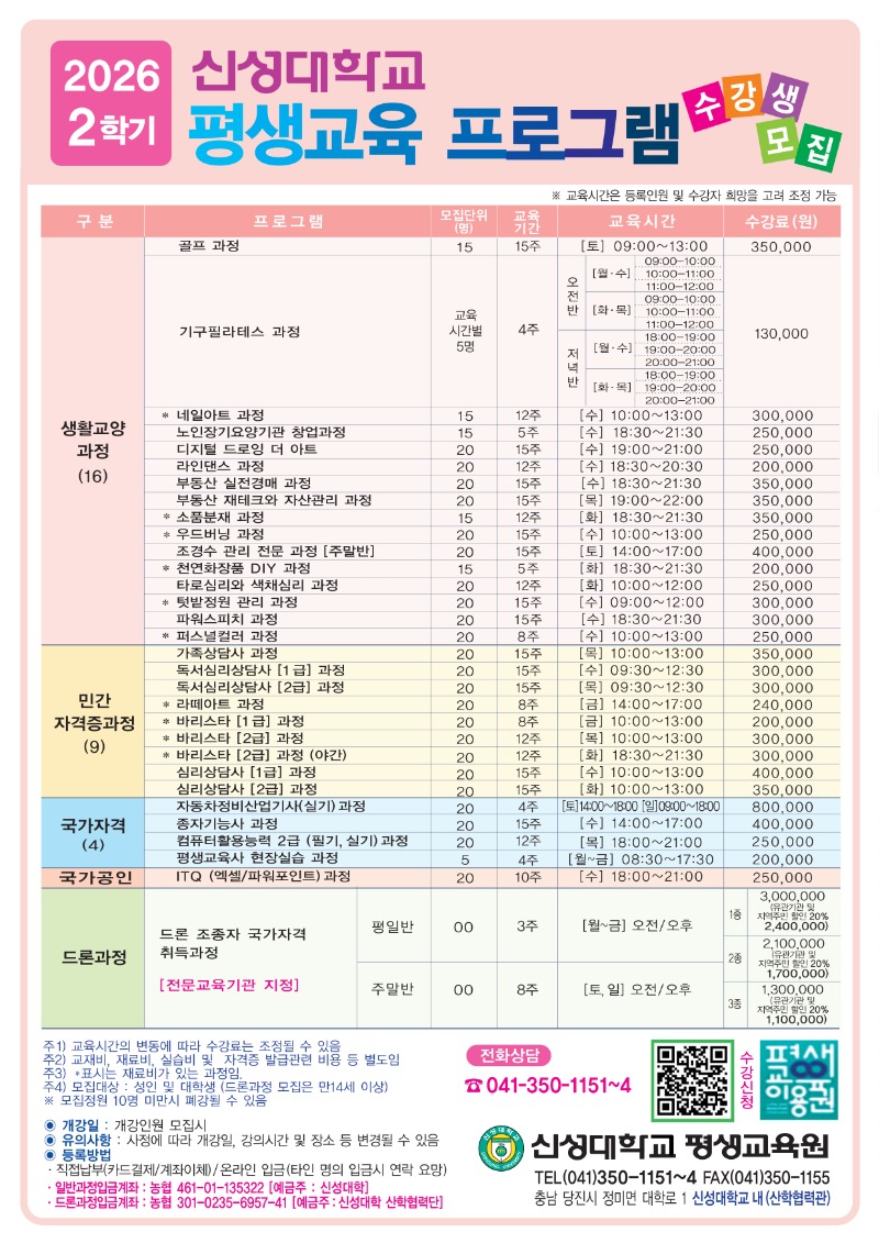 26-2 신성대평생교육전단1.jpg